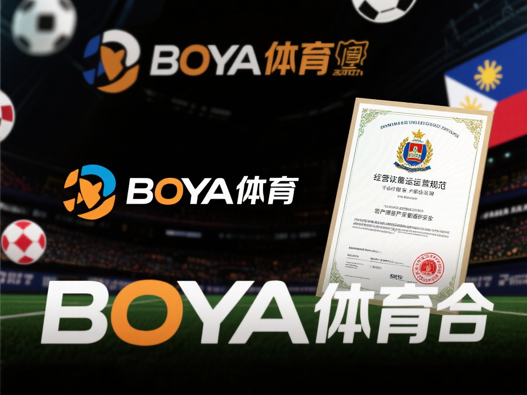 在探讨博亚体育是否合法时，关键在于其运营资质和监管