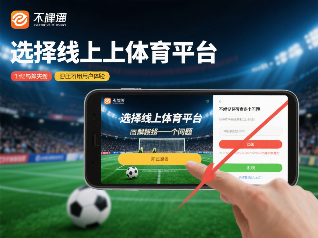 亚博体育 真假 (亚博体育真假辨别:如何识别官方平台?) 在选择线上体育平台时,辨别真伪并不是一个小问题。一
